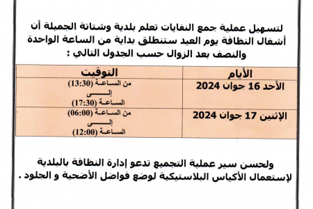 بلاغ عيد الاضحى